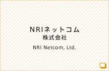 NRIネットコム株式会社 NRI Netcom, Ltd.