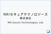 NRIセキュアテクノロジーズ株式会社 NRI Secure Technologies, Ltd.