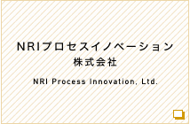 NRIプロセスイノベーション株式会社 NRI Process Innovation, Ltd.
