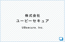 株式会社ユービーセキュア UBsecure, Inc.