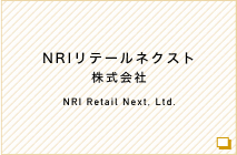 NRIリテールネクスト株式会社 NRI Retail Next, Ltd.