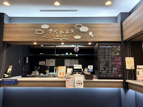 そらかふぇみらい